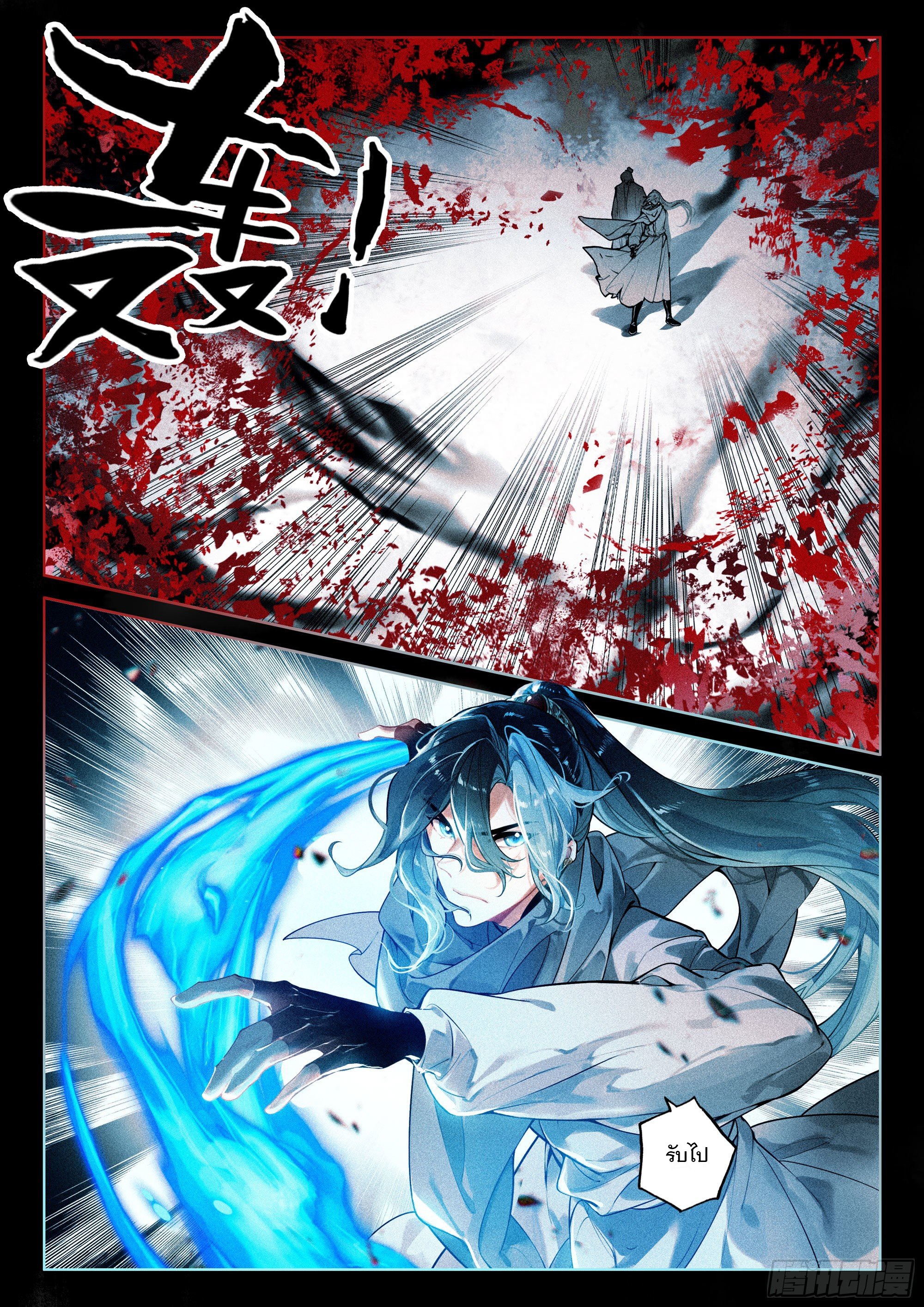 กระบี่เทพพิชิตฟ้า (ชนจีน) ตอนที่ 41 หน้า 10