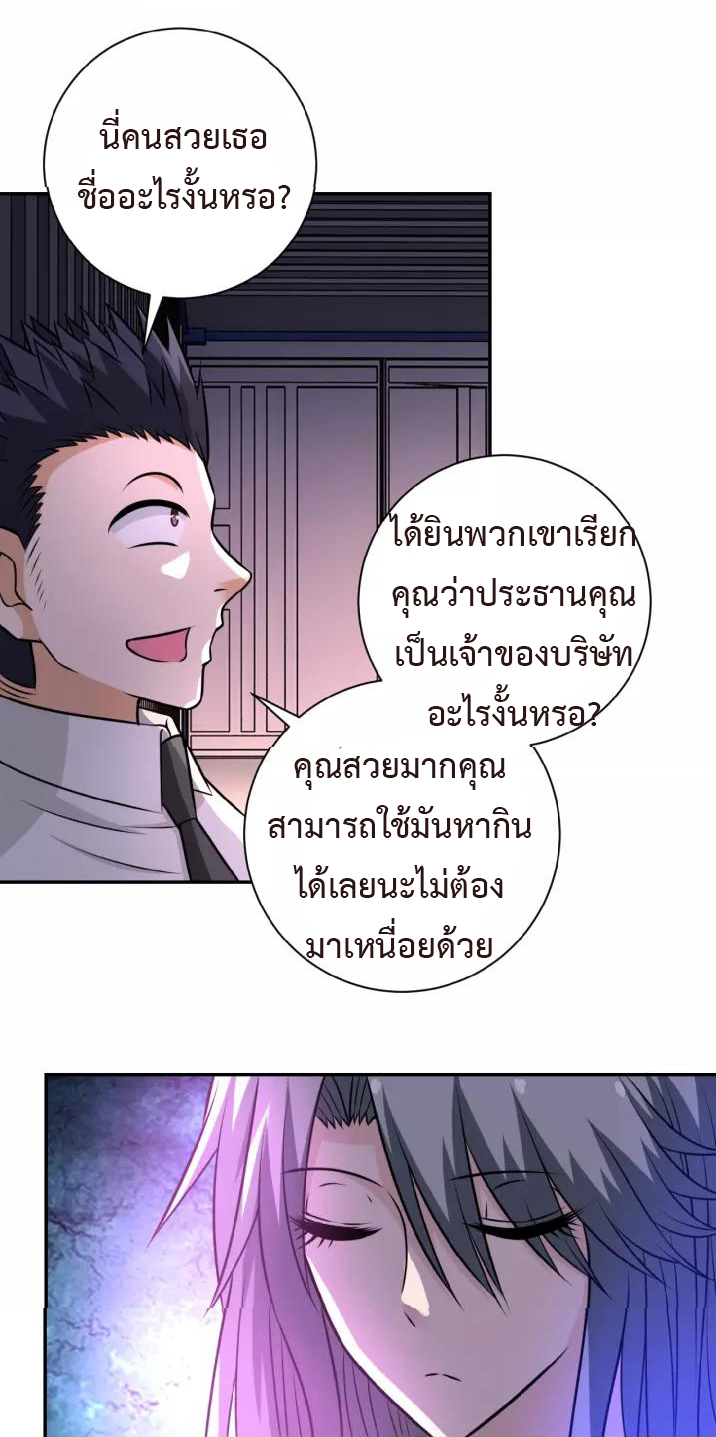 Apocalyptic Super System ตอนที่ 37 หน้า 13