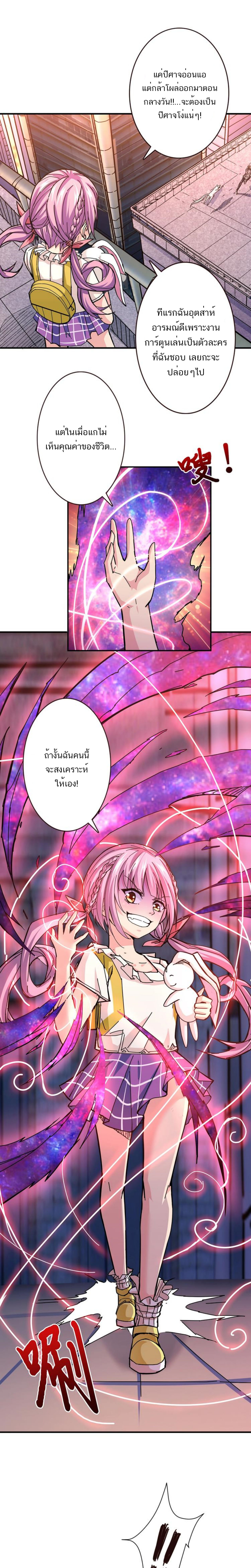 The God Devourer ตอนที่ 37 หน้า 3