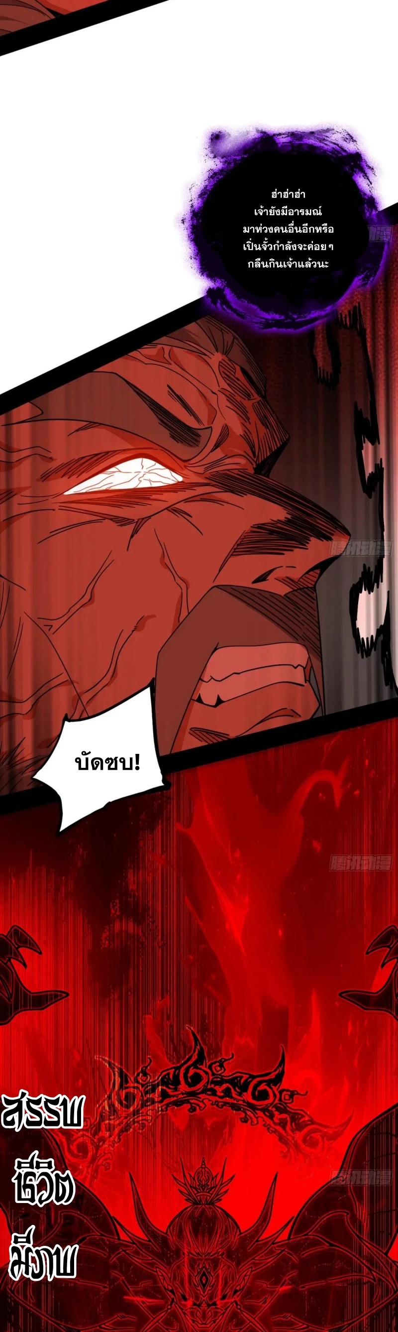 I'm an Evil God ข้าคือจักรพรรดิปีศาจ ตอนที่ 479 หน้า 7