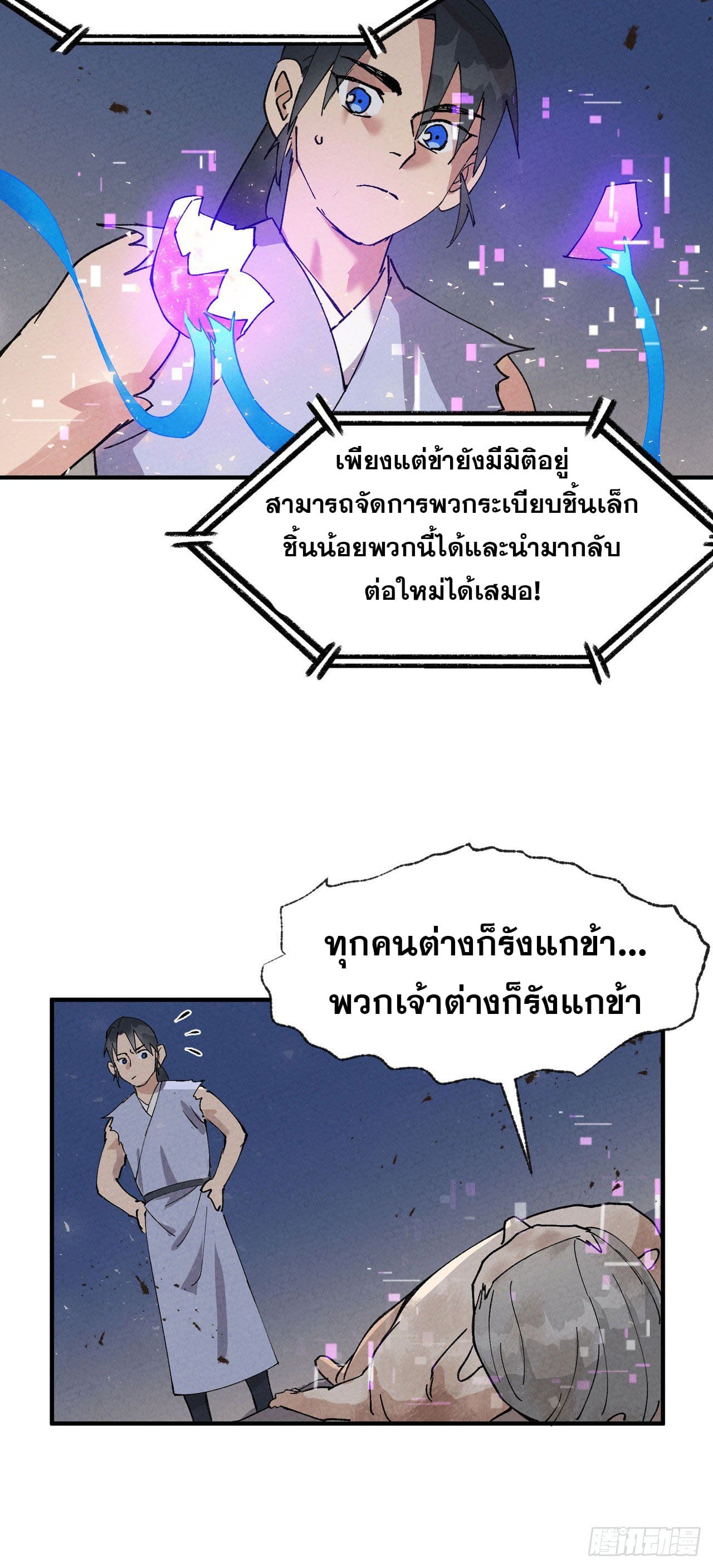 ระบบพัฒนาสุดแข็งแกร่ง ตอนที่ 33 หน้า 28