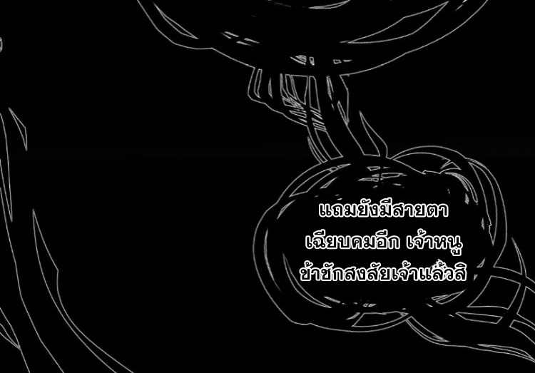 เผชิญเคราะห์ฟ้าผ่ามาแสนปี[ชนจีนไม่มีกั๊ก] ตอนที่ 10 หน้า 58