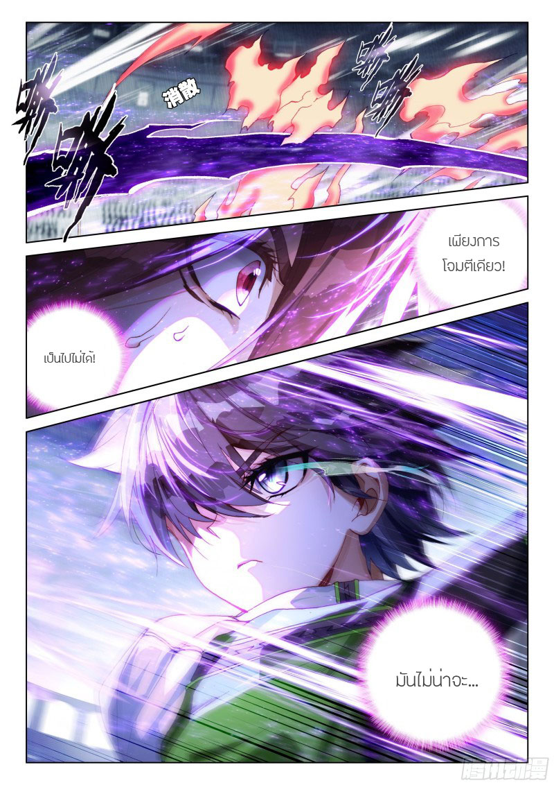 Soul Land IV – The Ultimate Combat มหาศึกการต่อสู้ ตอนที่ 105 หน้า 6