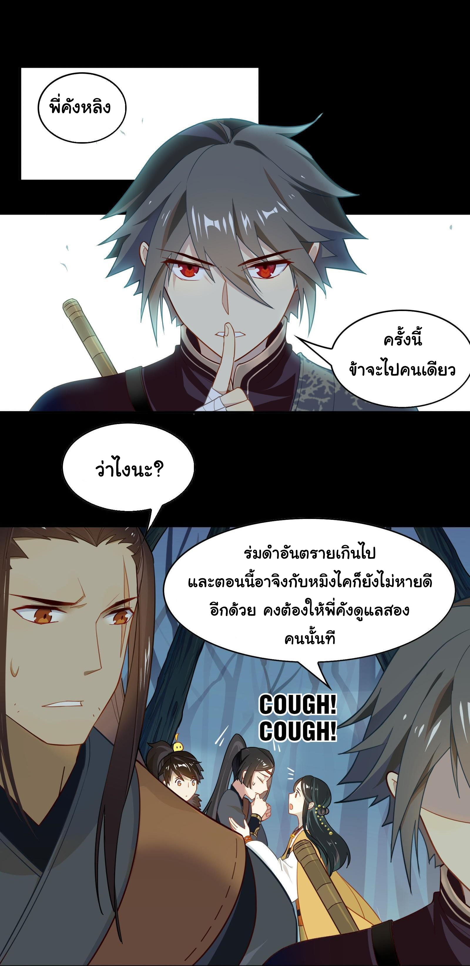 Craftsman ตอนที่ 25 หน้า 11