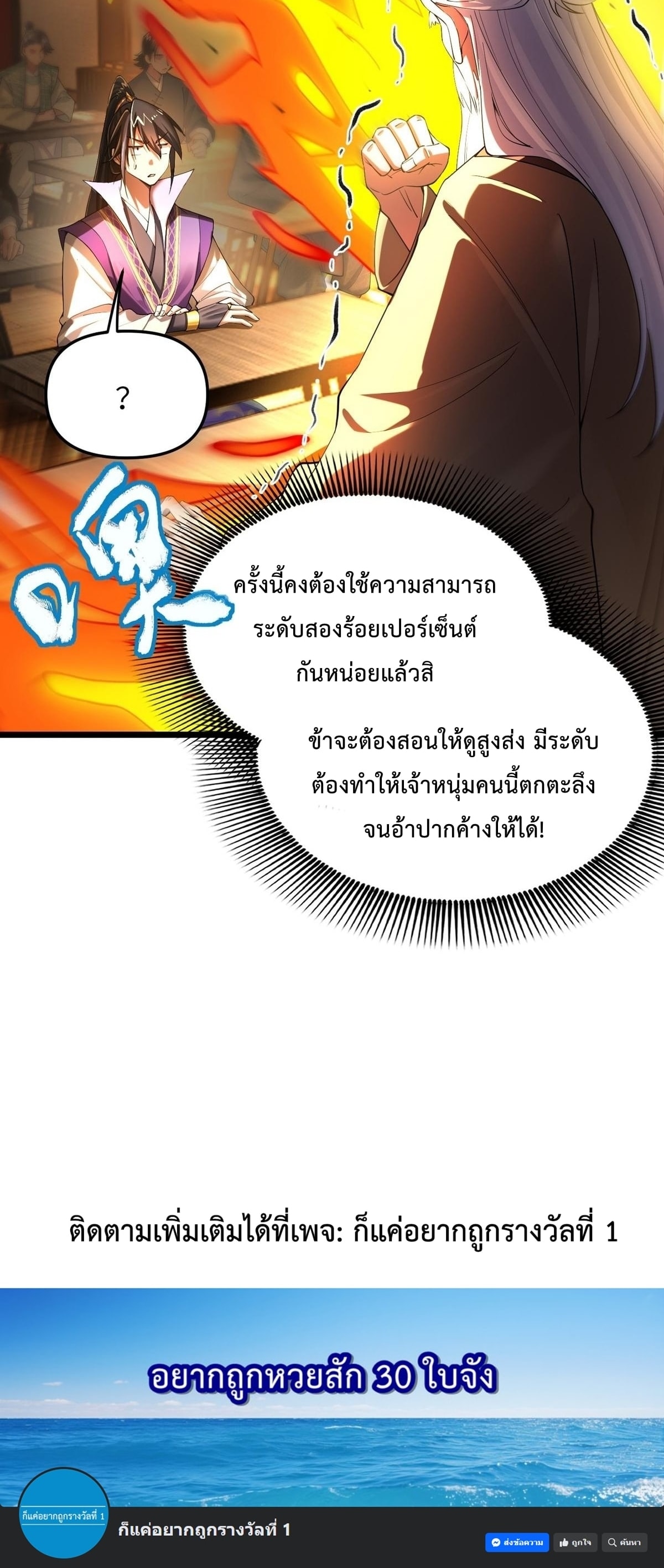 พวกเจ้าจะเข้าใจผิดกันไปใหญ่แล้วมั้ง? ตอนที่ 8 หน้า 24