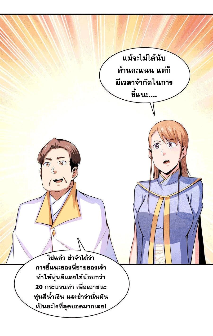 Library Of Heaven's Path ตอนที่ 167 หน้า 13