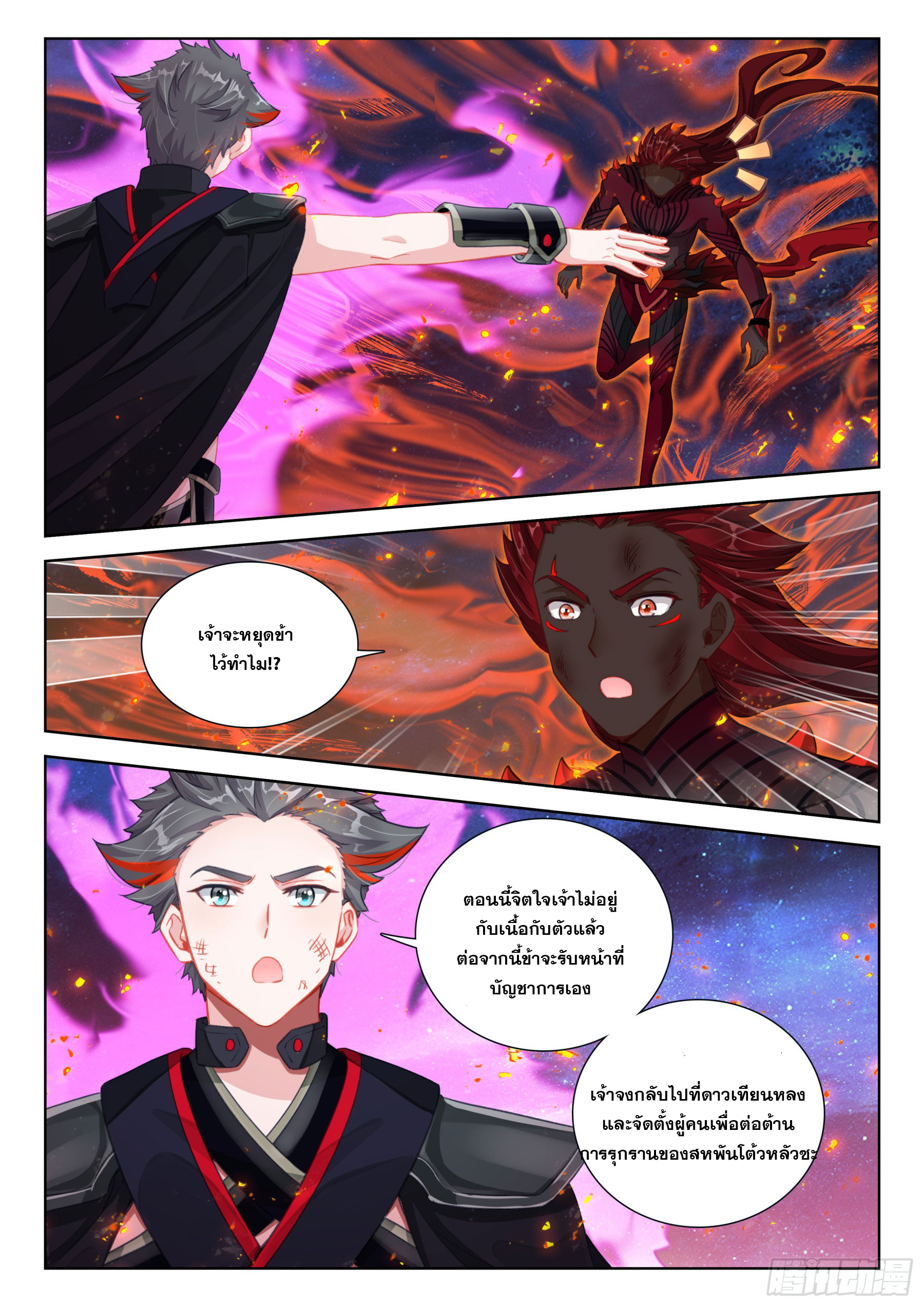 Soul Land IV – The Ultimate Combat มหาศึกการต่อสู้ ตอนที่ 295 หน้า 6