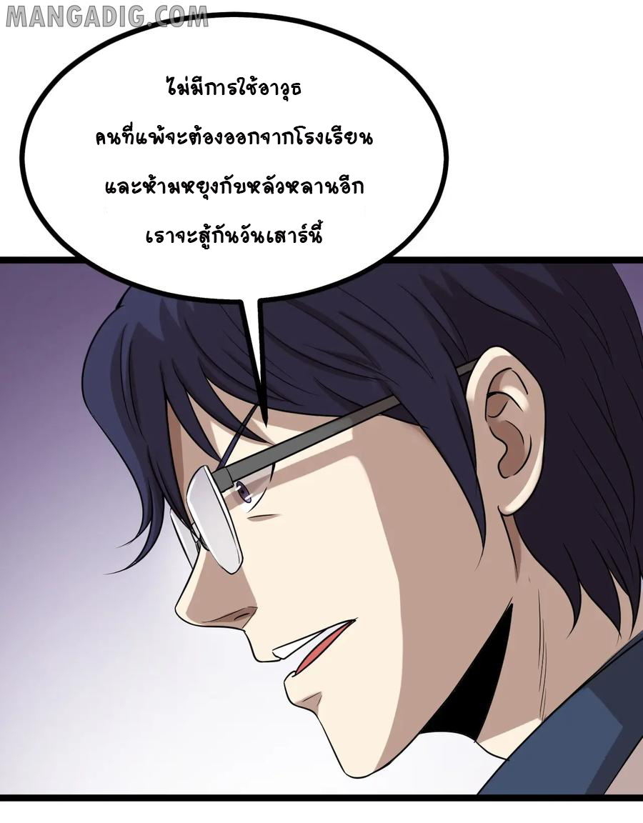 หัวหน้ามาเฟียกลับมาอายุ 16 อีกครั้ง ตอนที่ 24 หน้า 14