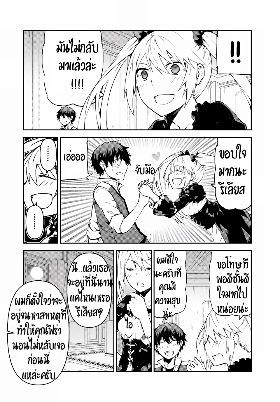 FUGUUSHOKU “KAJISHI” DAKEDO SAIKYOU DESU อาชีพสุดอ่อน(ช่างตีเหล็ก)แต่โคตรโกง ตอนที่ 15 หน้า 9