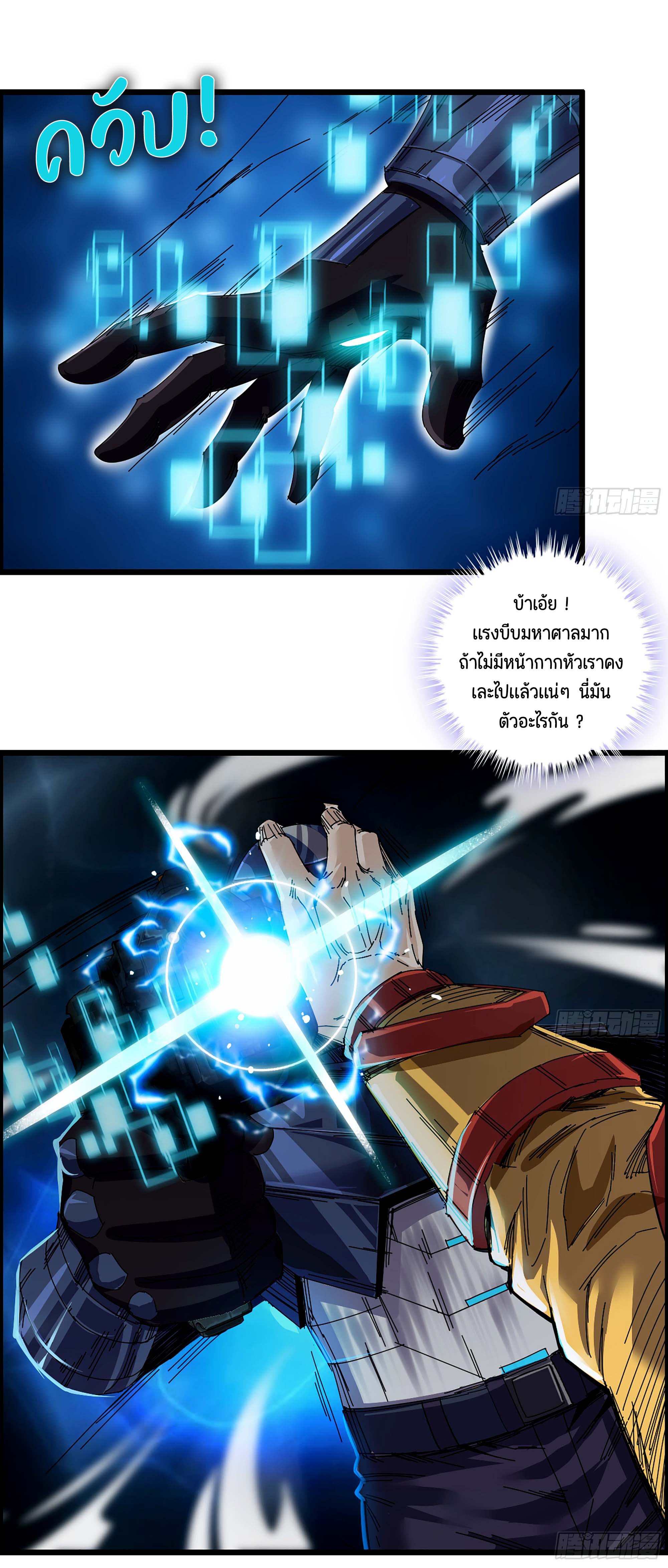 หนึ่งมือข้าบัญชาเกมพลิกจักรวาล (I Dominate the Game) ตอนที่ 3 หน้า 2