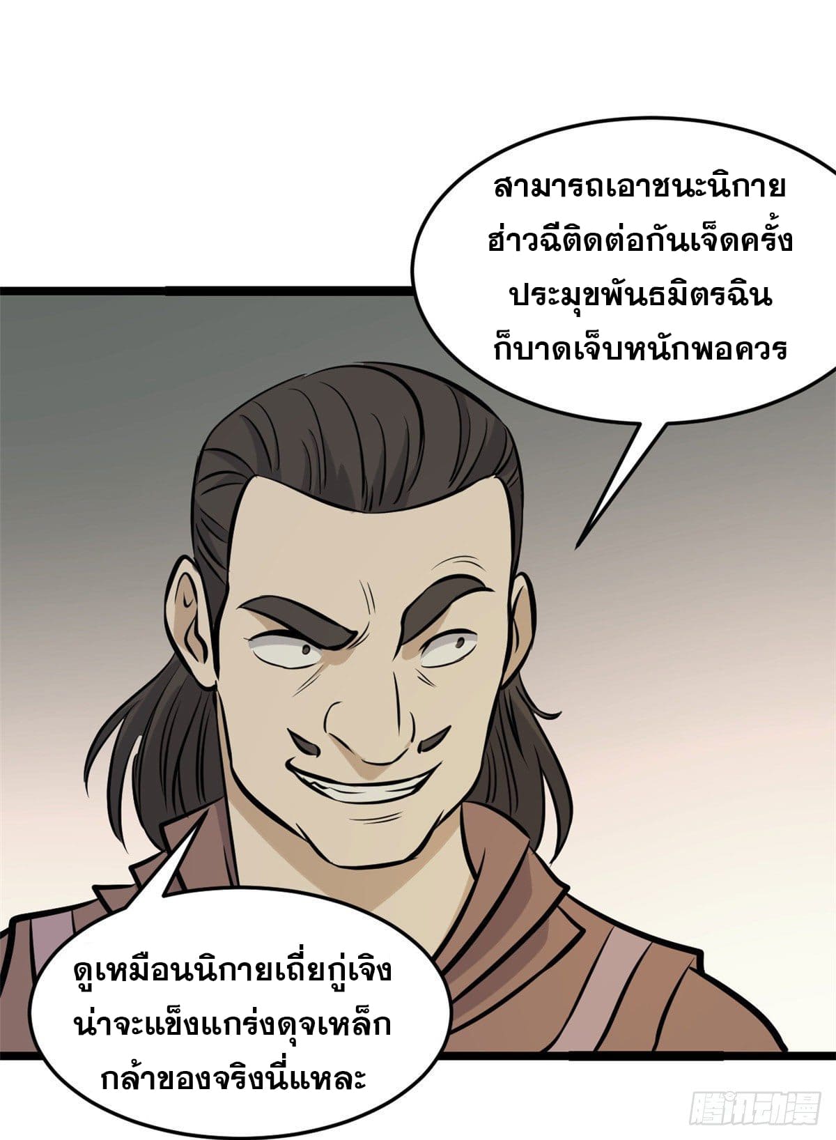 นิกายที่แข็งแกร่งที่สุด (ทันจีน) ตอนที่ 95 หน้า 2