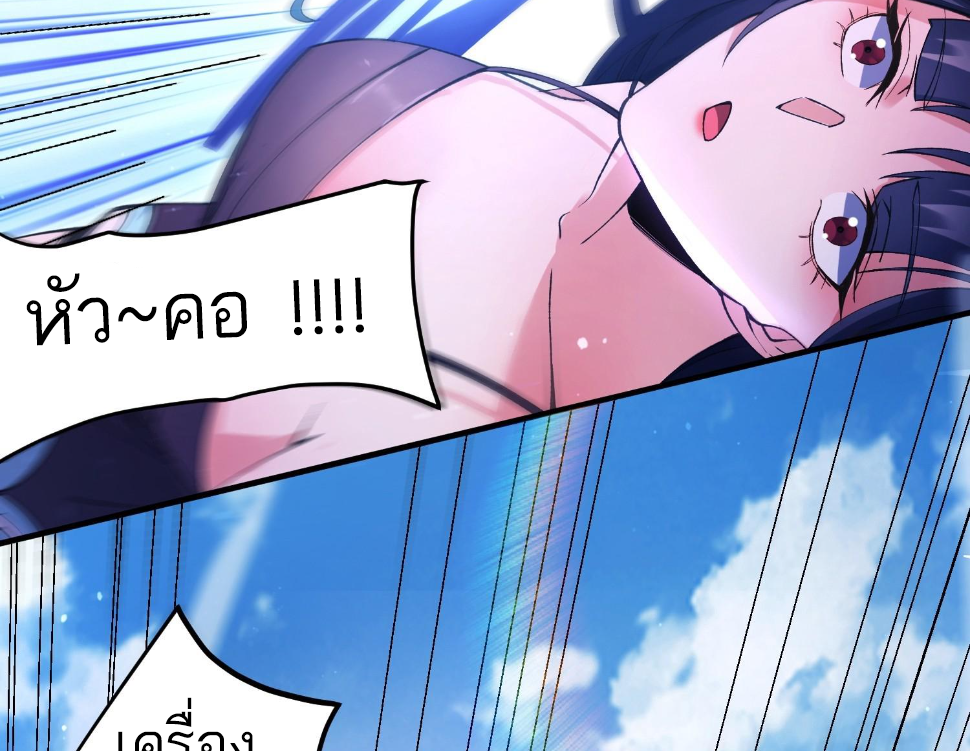 ซวยแล้วข้าโดนตามล่าจากศิษย์ในสำนัก ตอนที่ 24 หน้า 25