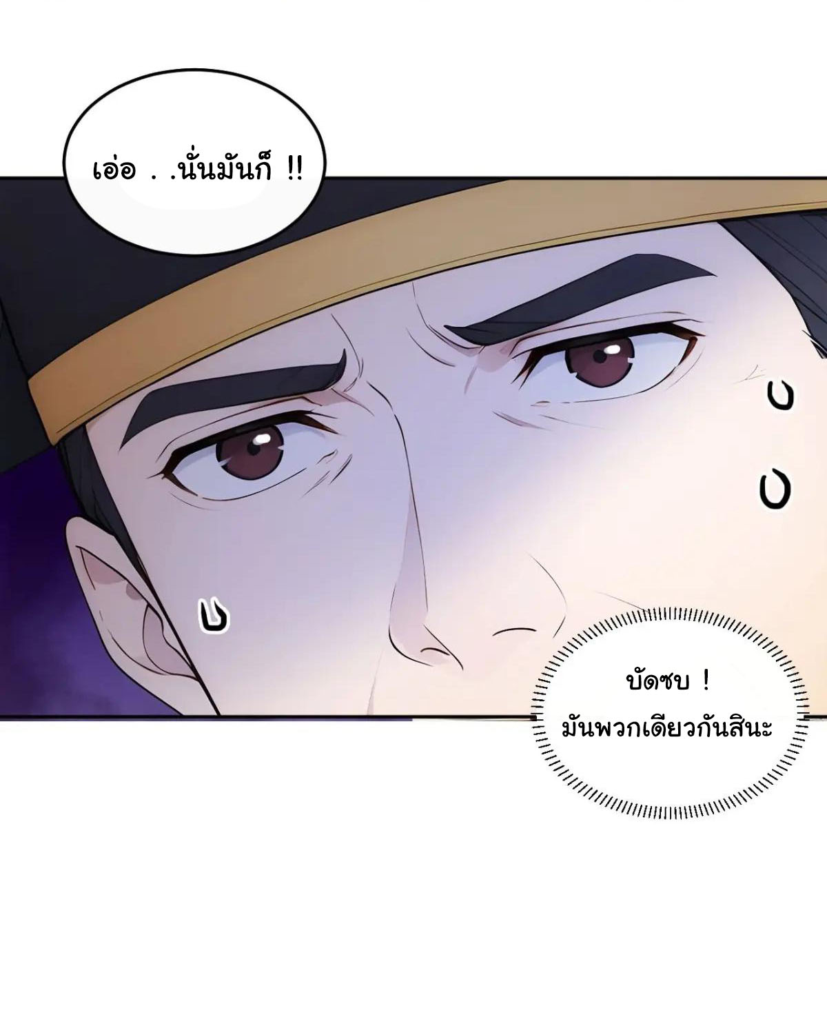 กระจอกแล้วทำไมยังไงข้าก็เป็นฮ่องเต้ ตอนที่ 26 หน้า 9