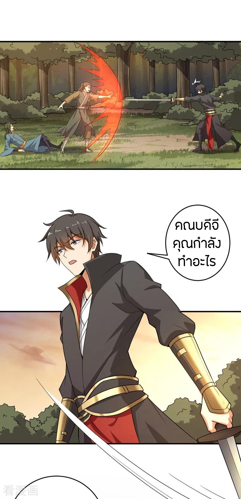 One Sword Reigns Supreme ตอนที่ 74 หน้า 4