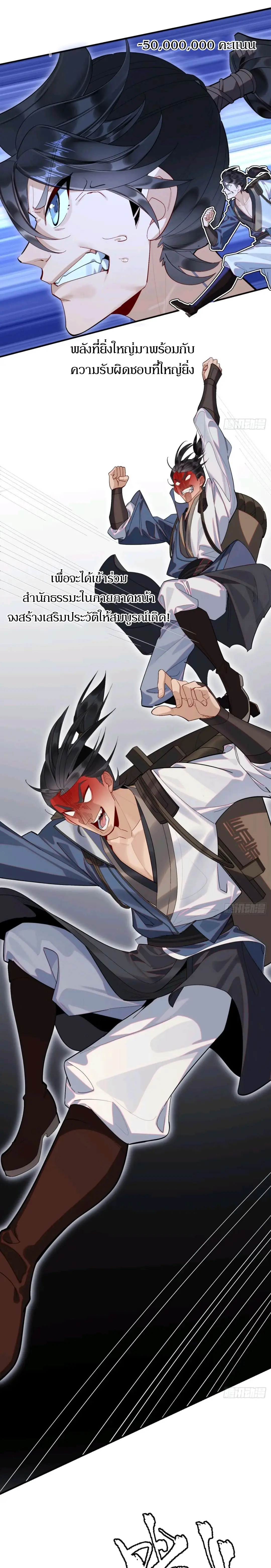 เจ้าลัทธิแอบซ่อนข้างกายข้าที่กำลังแอบบ่มเพาะพลัง ตอนที่ 4 หน้า 6