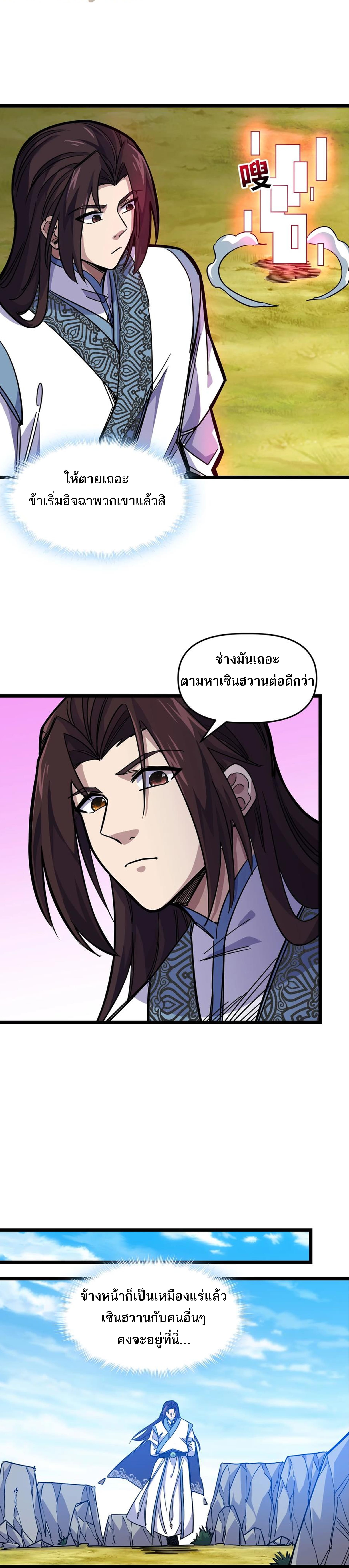 (ชนจีน) แกล้งเป็น NPC "หลอก" คนที่ "มาจากต่างโลก" ให้พัตนานิกายให้ No.1 !!? ตอนที่ 24 หน้า 5