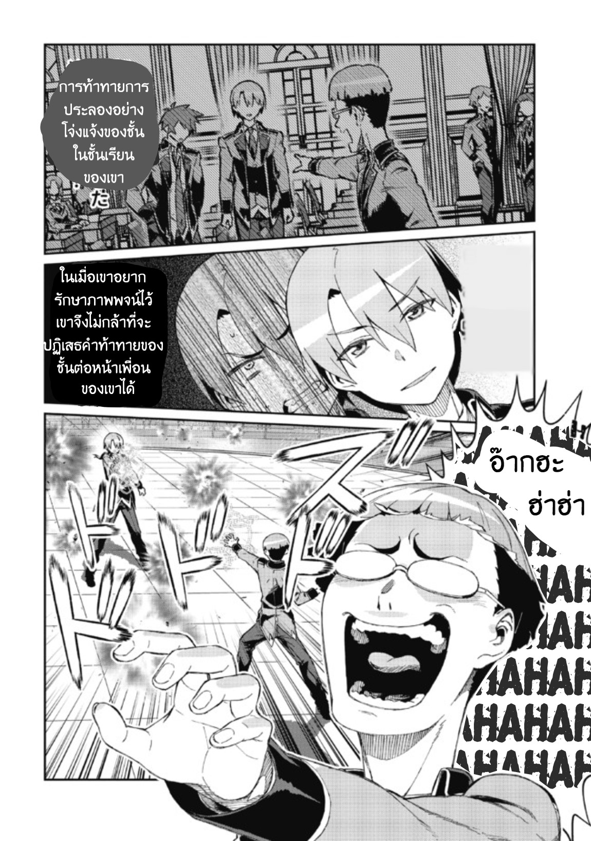 Daikenja no Manadeshi ลูกศิษย์ที่รักของนักปราชญ์ผู้ยิ่งใหญ่ ตอนที่ 7 หน้า 24