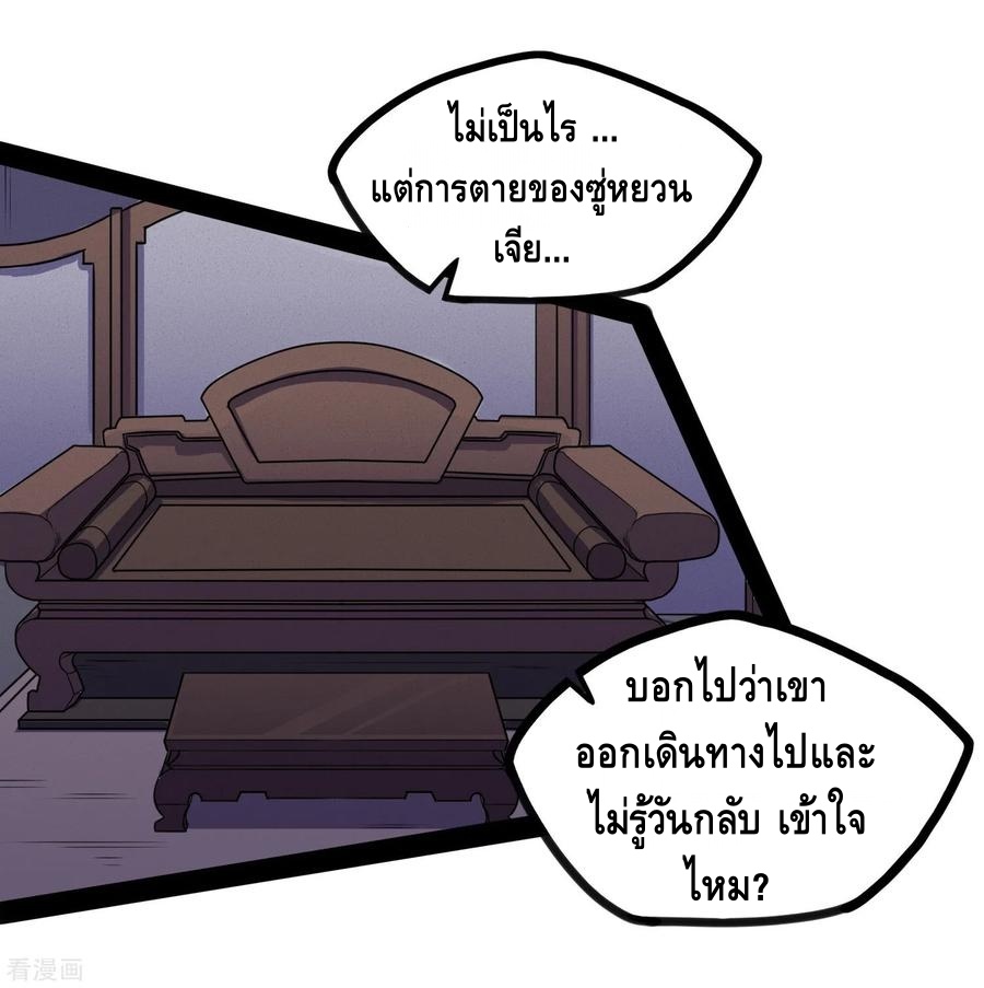 เหยียบย่ำแม่น้ำอมตะ ตอนที่ 82 หน้า 11