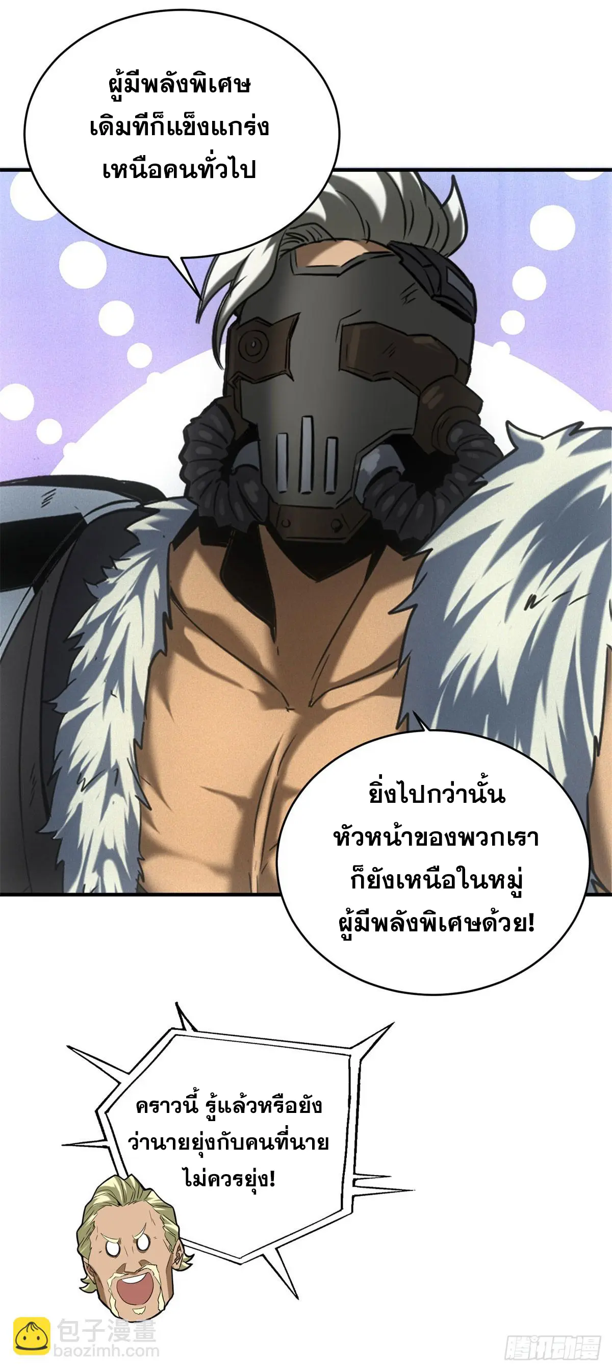 ผมมาเปิดร้านแผงลอยในวันสิ้นโลก ตอนที่ 12 หน้า 4