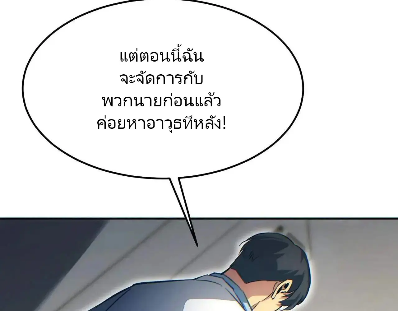 เกิดใหม่วันสิ้นโลก  (Rebirth In The End Times: I Reached The Top By Opening Boxes) ตอนที่ 16 หน้า 26