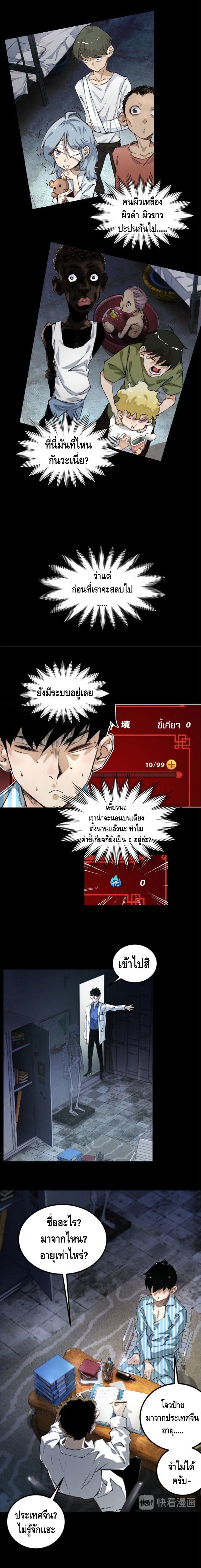 Tomorrow's oisaster ตอนที่ 2 หน้า 6