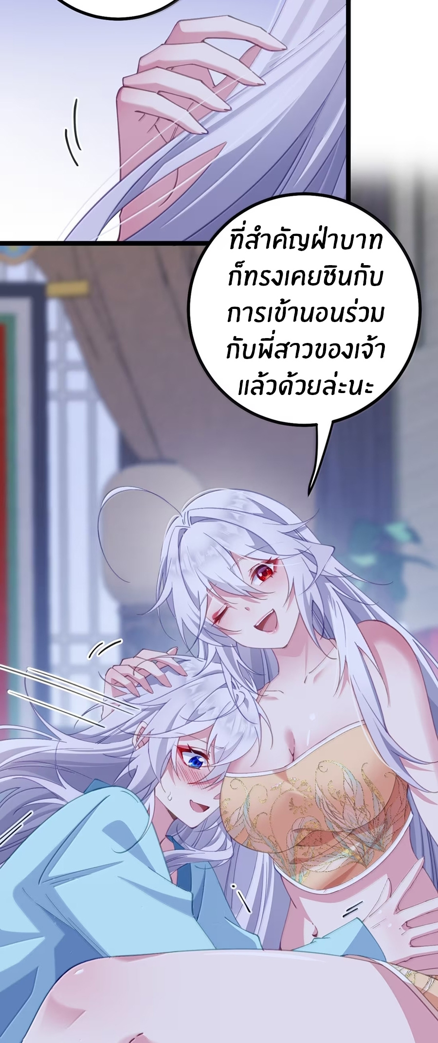 Crash into the body of the emperor's daughter ตอนที่ 37 หน้า 4