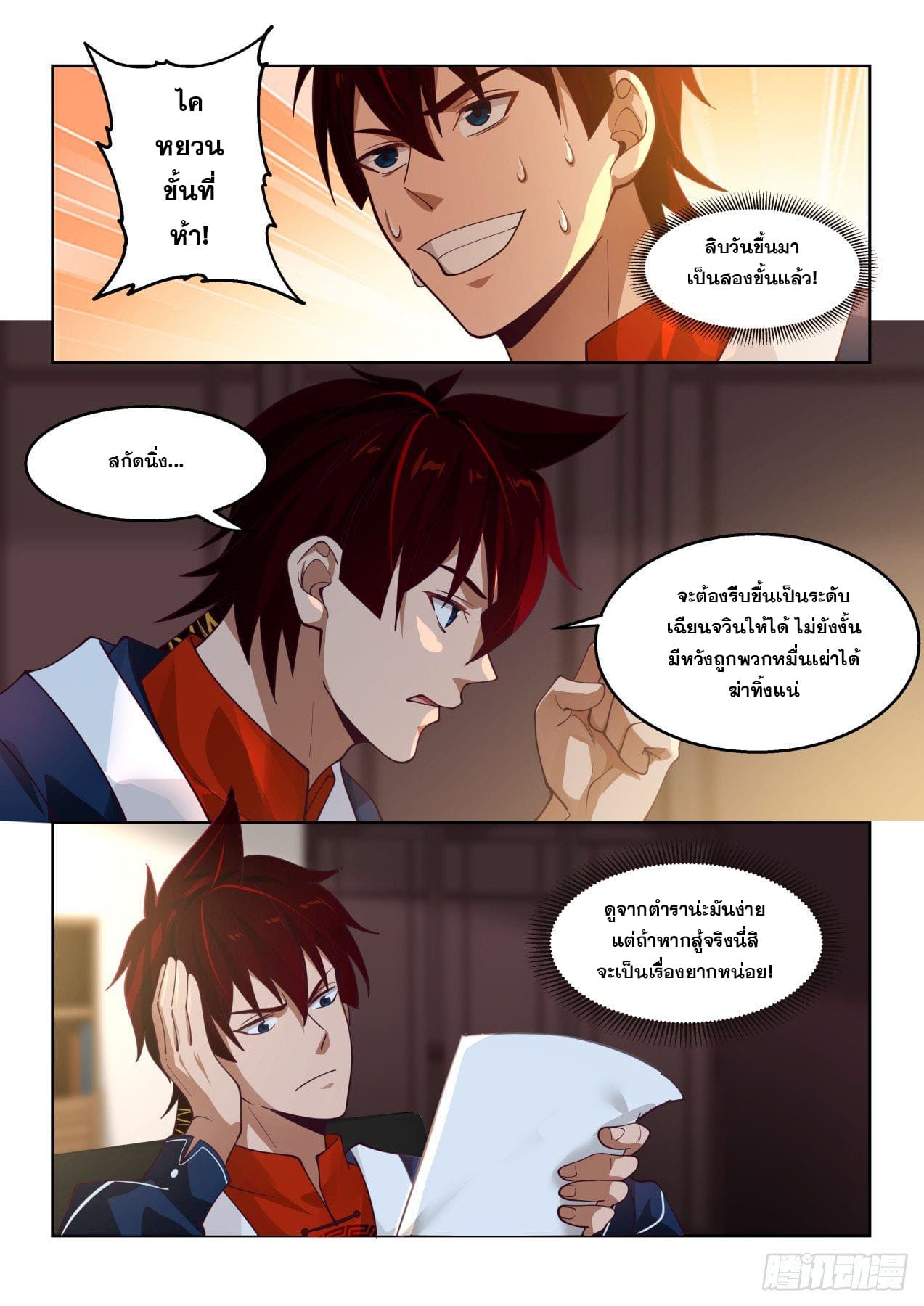 หมื่นเผ่าภัยพิบัติ ตอนที่ 46 หน้า 6