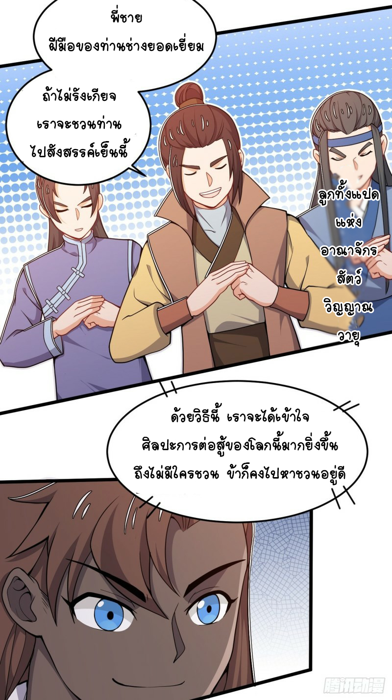 อาณาจักรสัตว์อสูรแห่งจิตวิญญาณ ตอนที่ 21 หน้า 22