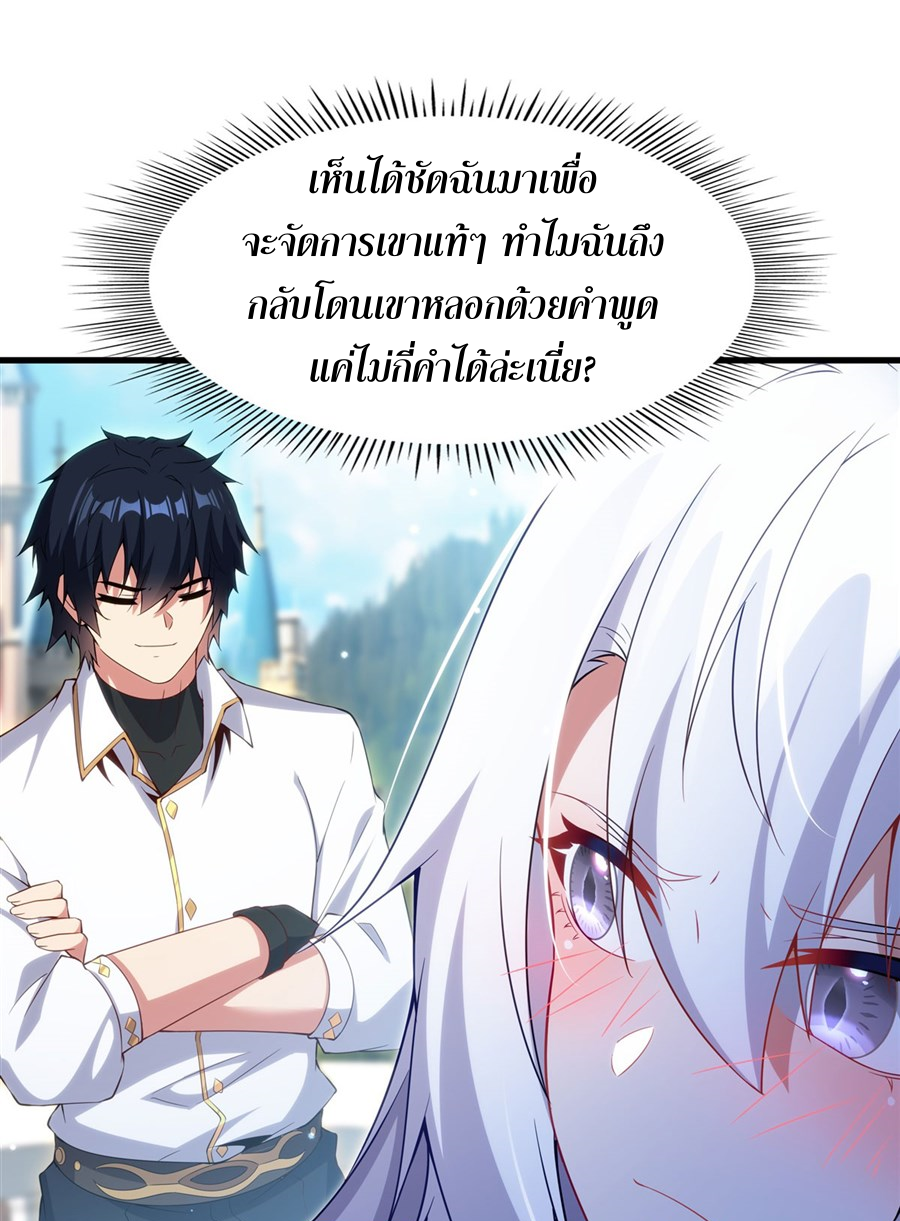 Shut Up, Evil Dragon! I don't want to raise a child with you anymore ตอนที่ 9 หน้า 42