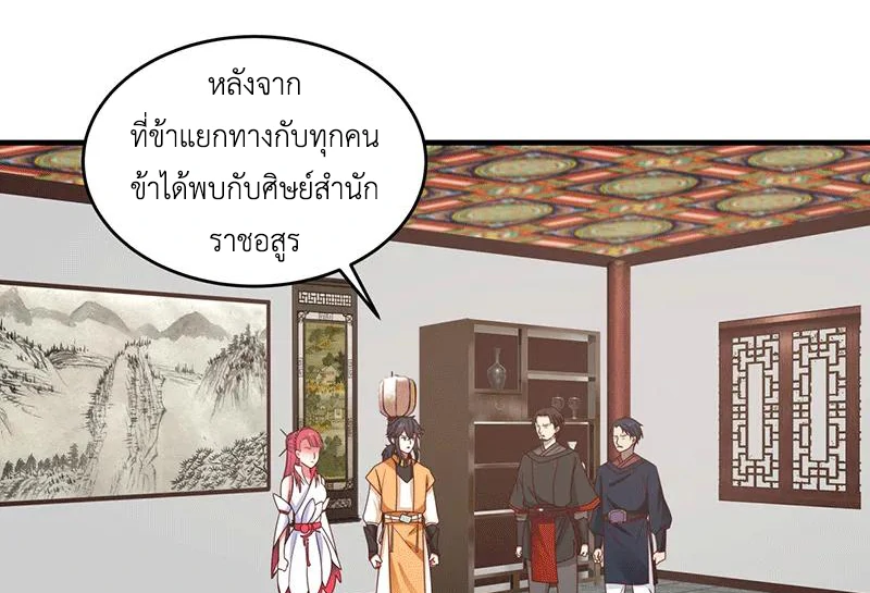 Chaos Alchemist (วิบัติการณ์เทพเซียนโอสถ) ตอนที่ 83 หน้า 45