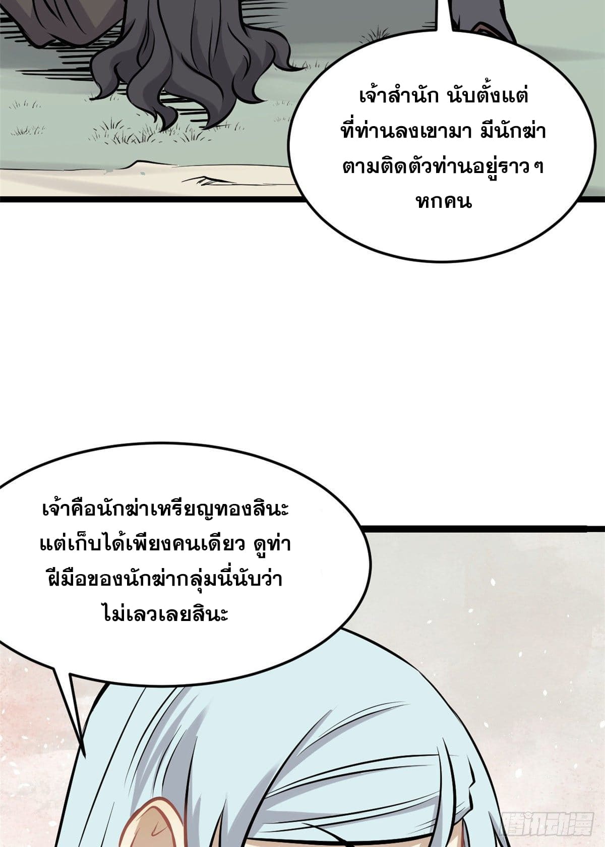 นิกายที่แข็งแกร่งที่สุด (ทันจีน) ตอนที่ 94 หน้า 20