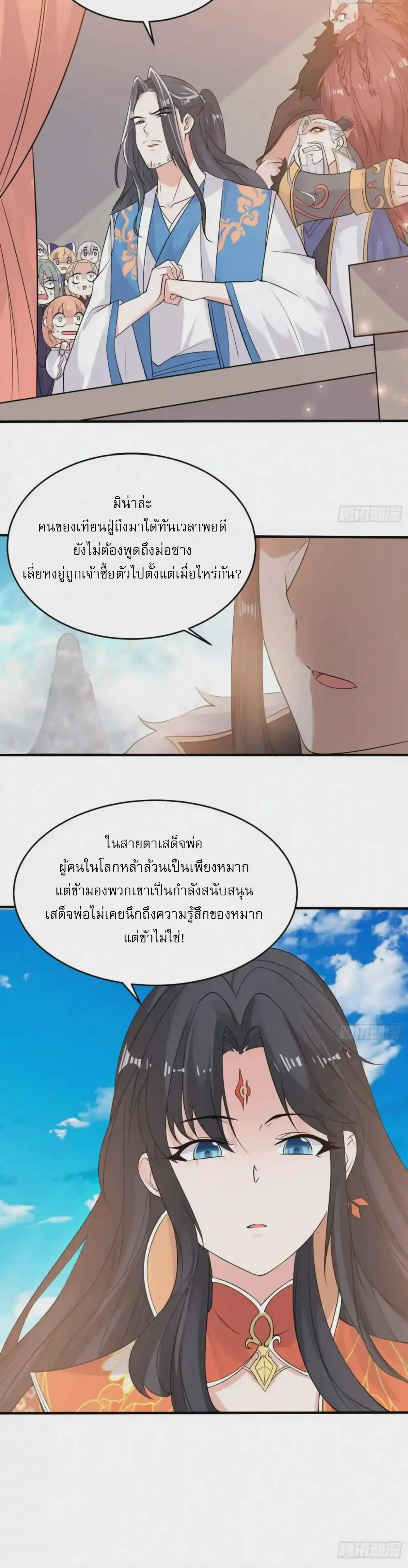 [อ่านฟรี] Jiàng Shén Zhàn Jì┃มหาสงครามเทวะจุติ ตอนที่ 60 หน้า 8