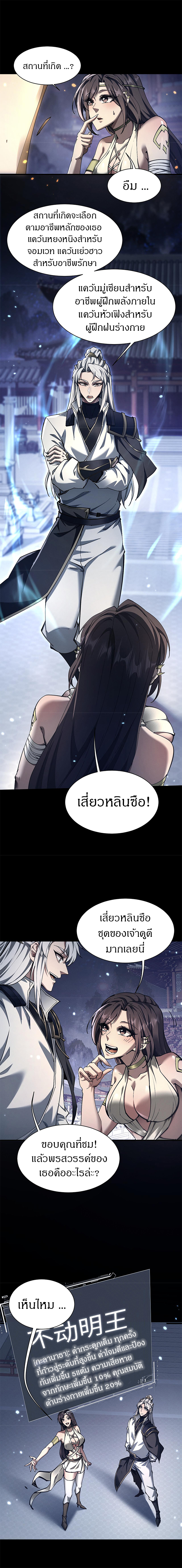 จอมดาบฟูลไทม์ ตอนที่ 29 หน้า 6