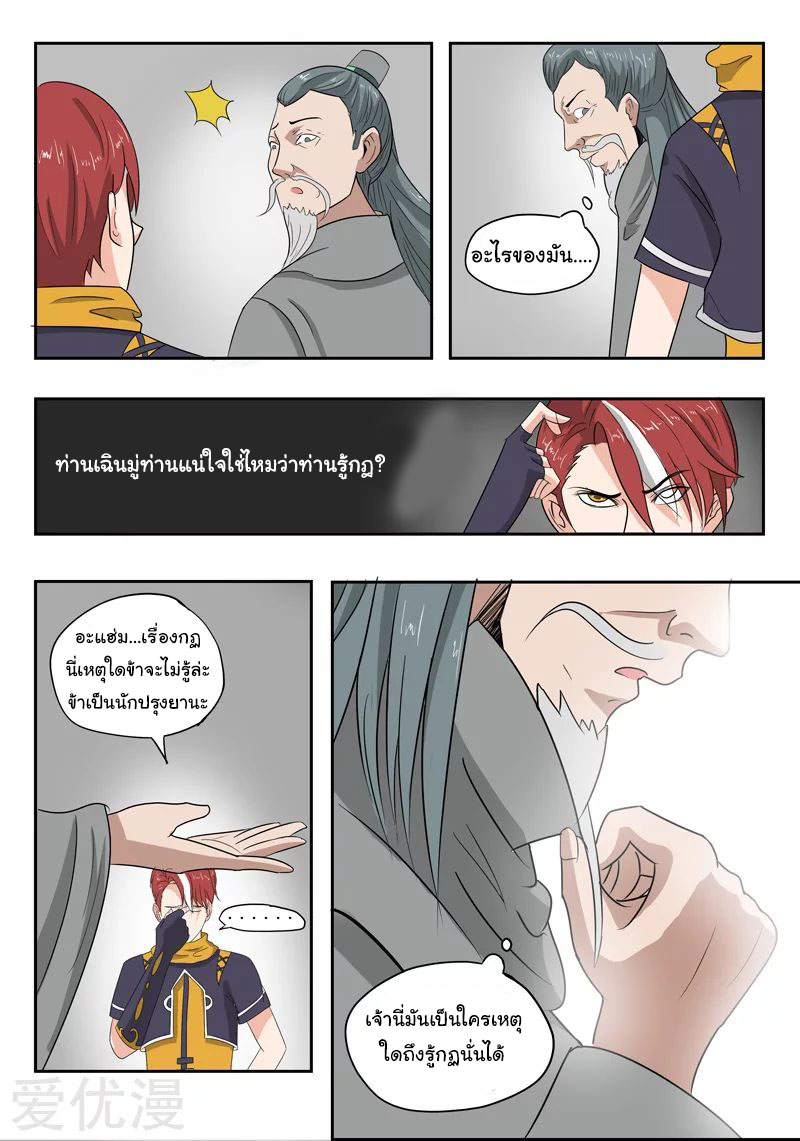 Martial Master  ปรมาจารย์การต่อสู้ ตอนที่ 196 หน้า 4
