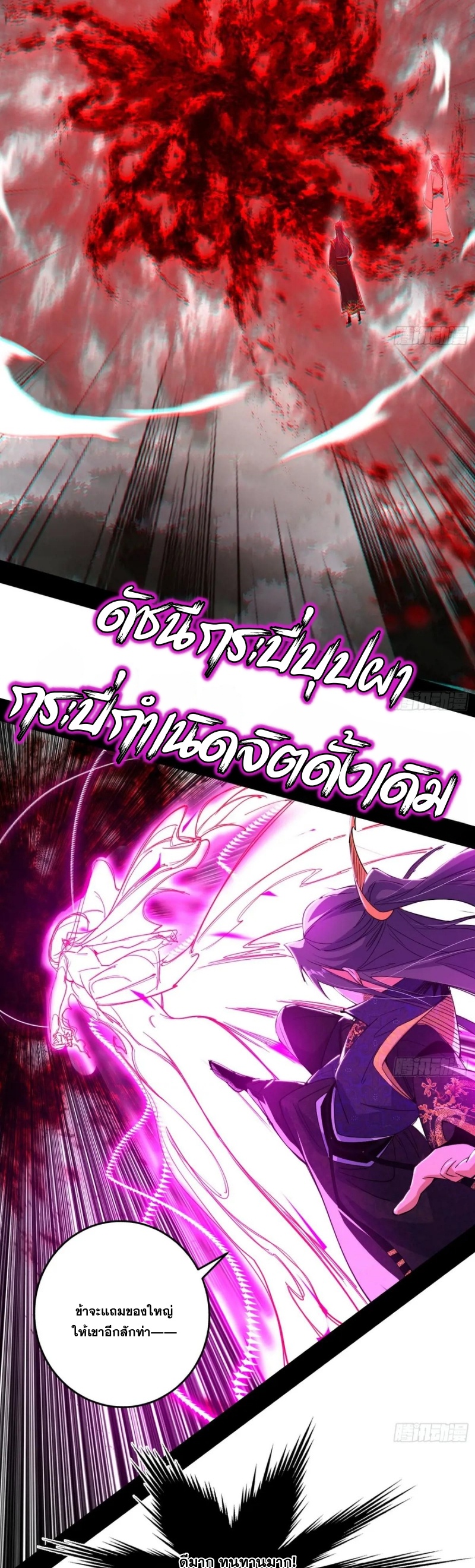 I'm an Evil God ข้าคือจักรพรรดิปีศาจ ตอนที่ 440 หน้า 19