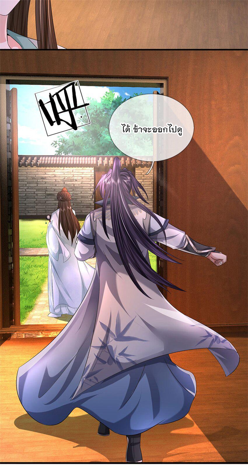 ข้าถูกเลี้ยงดูโดยหญิงสาวปีศาจ ตอนที่ 42 หน้า 17