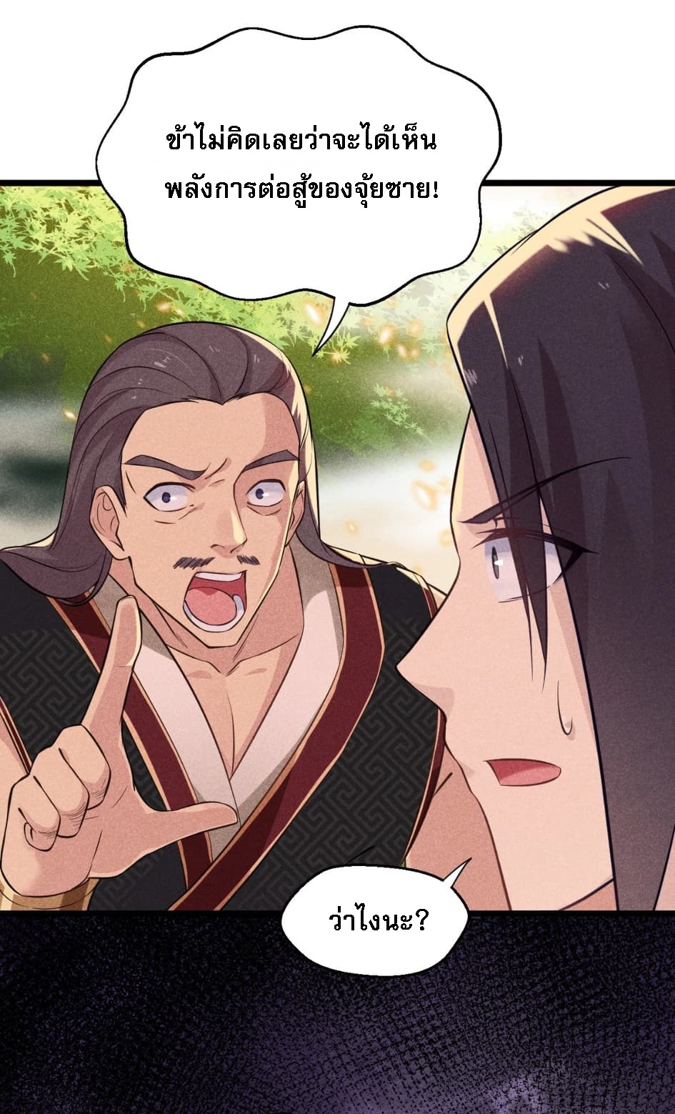สุดยอดพ่อครัวเจ้าแห่งฮาเร็ม ตอนที่ 7 หน้า 6