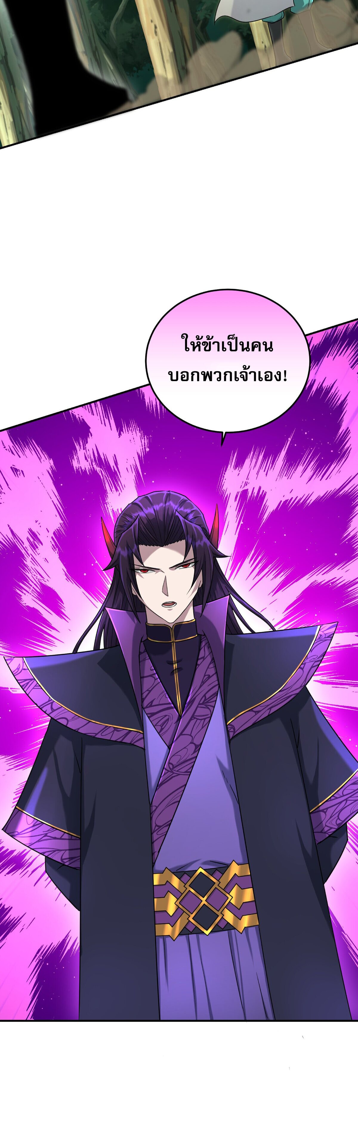 เกิดใหม่ในร่างบรรพบุรุษลัทธิมาร(จบ) ตอนที่ 17 หน้า 32