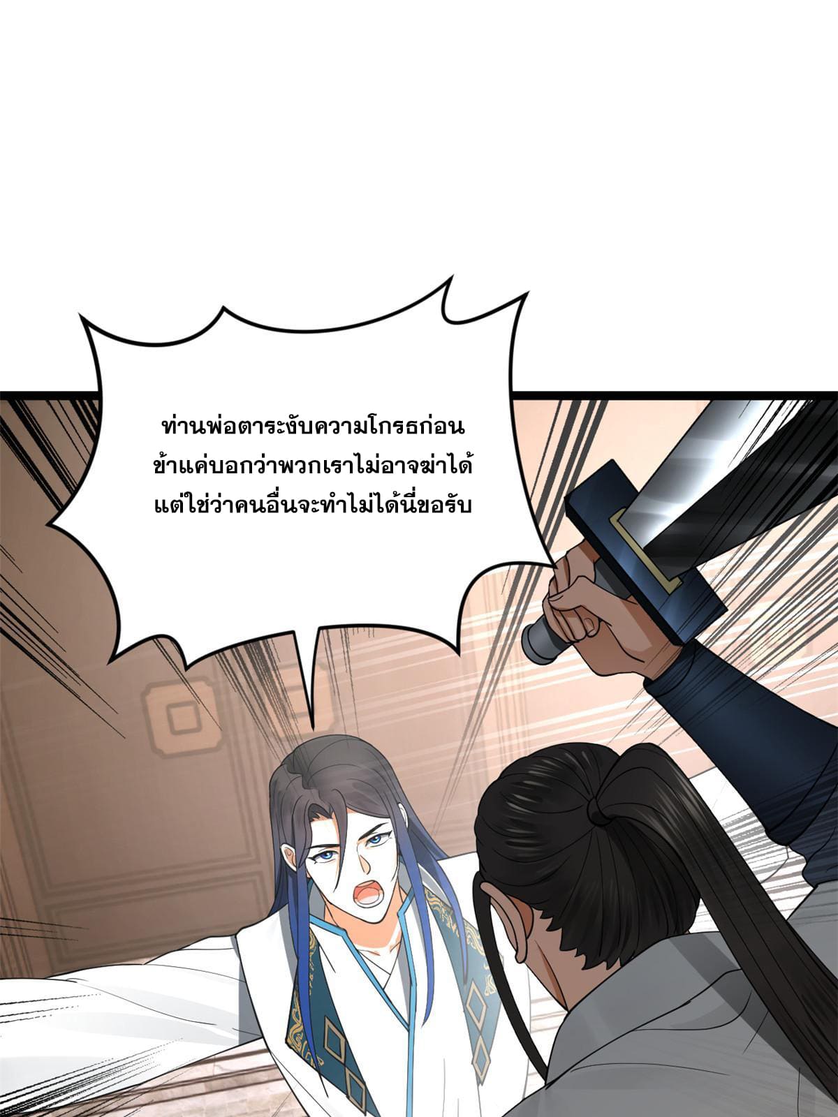 ลูกเขยที่แกร่งสุดในปฐพี (ทันจีน) ตอนที่ 43 หน้า 26