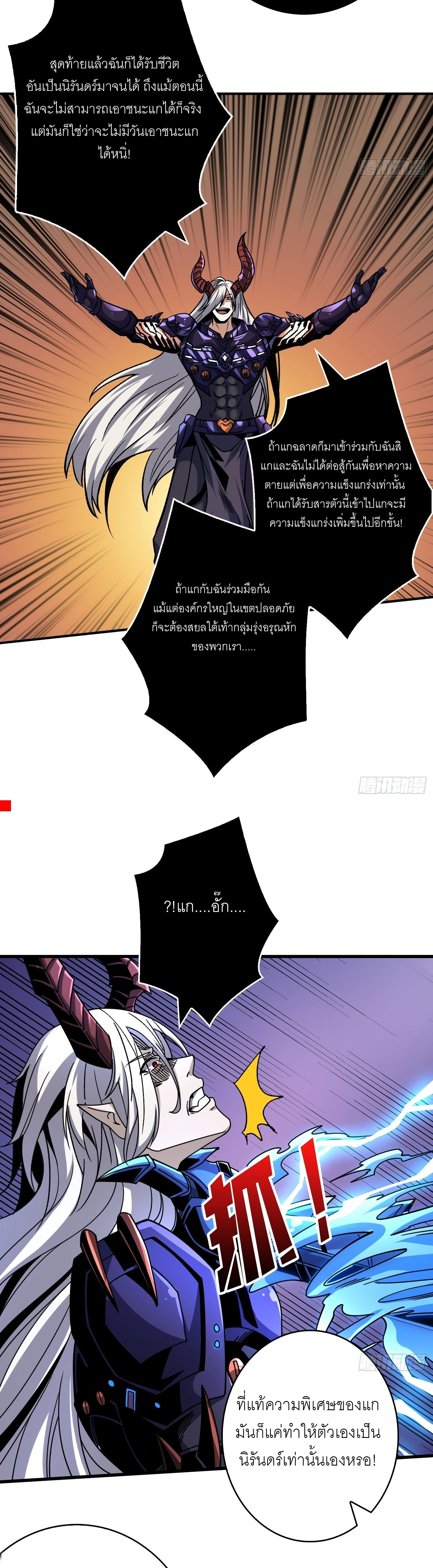 (ชนจีน) IT STARTS WITH A KINGPIN ACCOUNT - จุติจอมราชัน ตอนที่ 231 หน้า 14