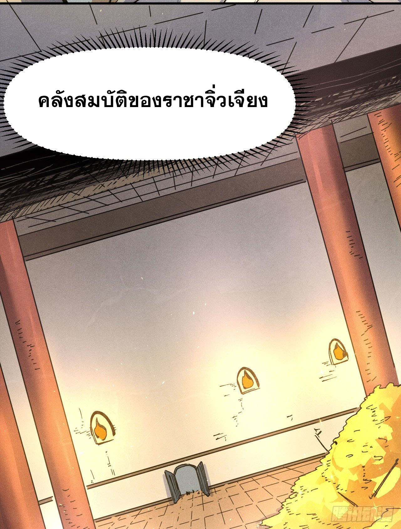 ตูข้านี่แหละเทพ (ทันจีน) ตอนที่ 102 หน้า 12