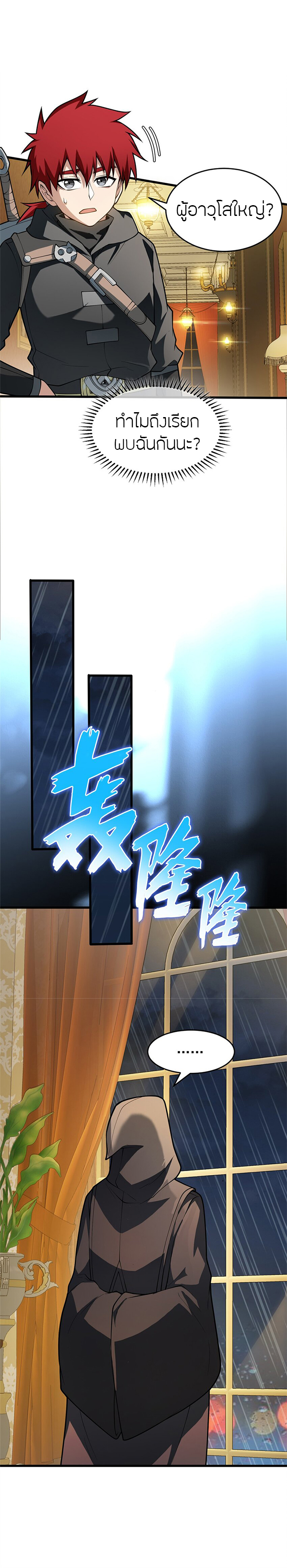 การกลับชาติมาเกิดของมังกร ตอนที่ 37 หน้า 11