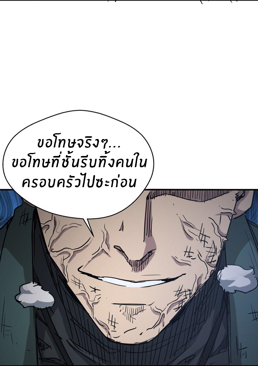 (ทันต้นฉบับ)The catastrophe of the doomsday, the rebirth of me turned the whole family into a boss! ตอนที่ 7 หน้า 55