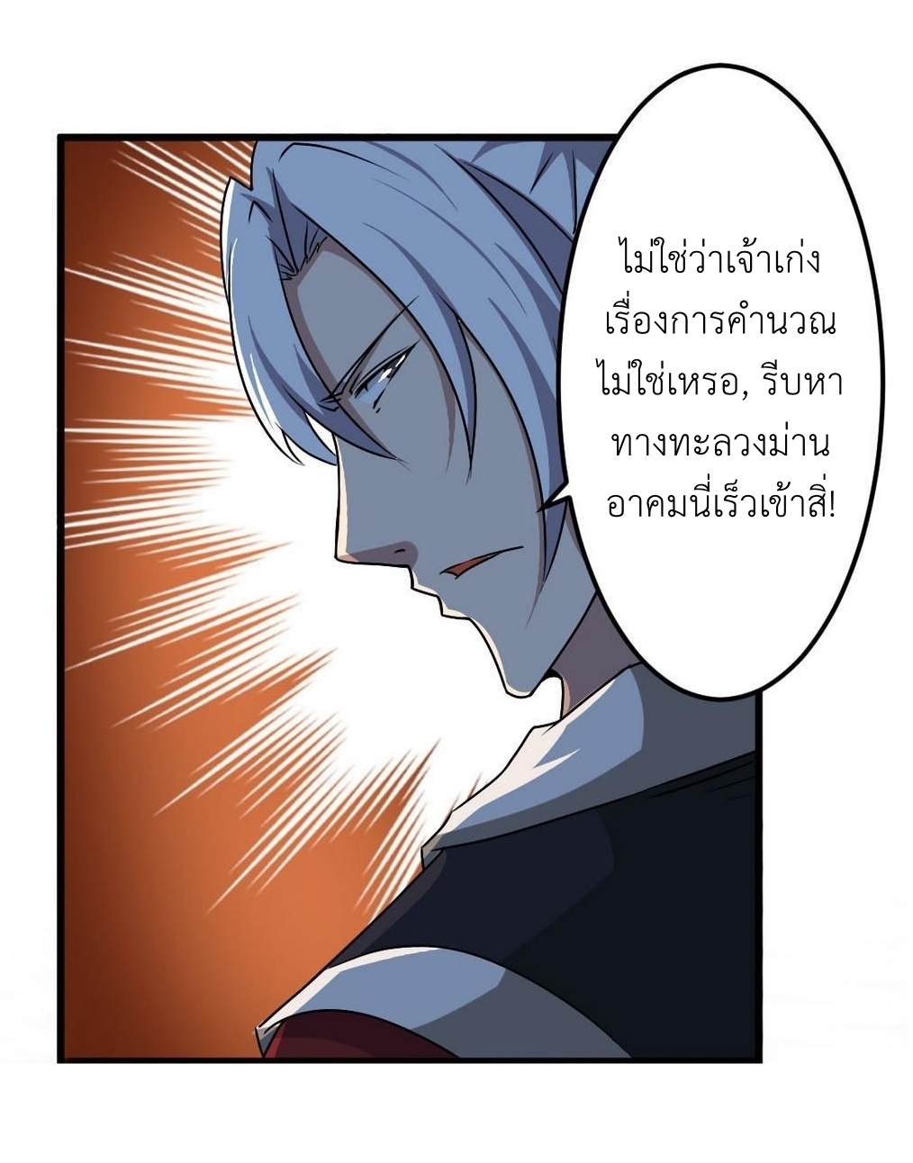 มหาจอมปราชญ์ ปราณเทวะ ตอนที่ 82 หน้า 9