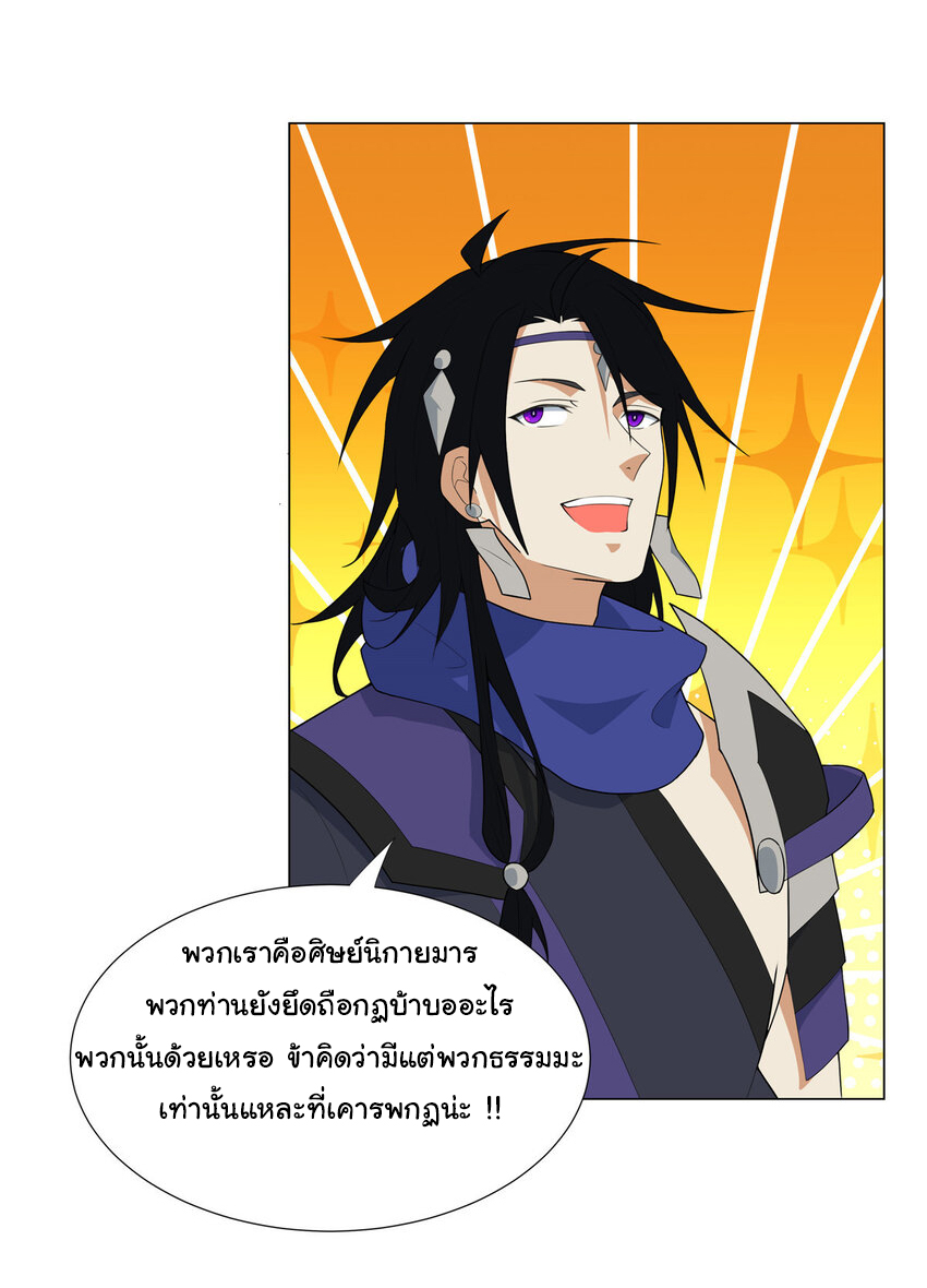 ข้าฝึกยุทธสายธรรมะในลัทธิมาร ตอนที่ 25 หน้า 26