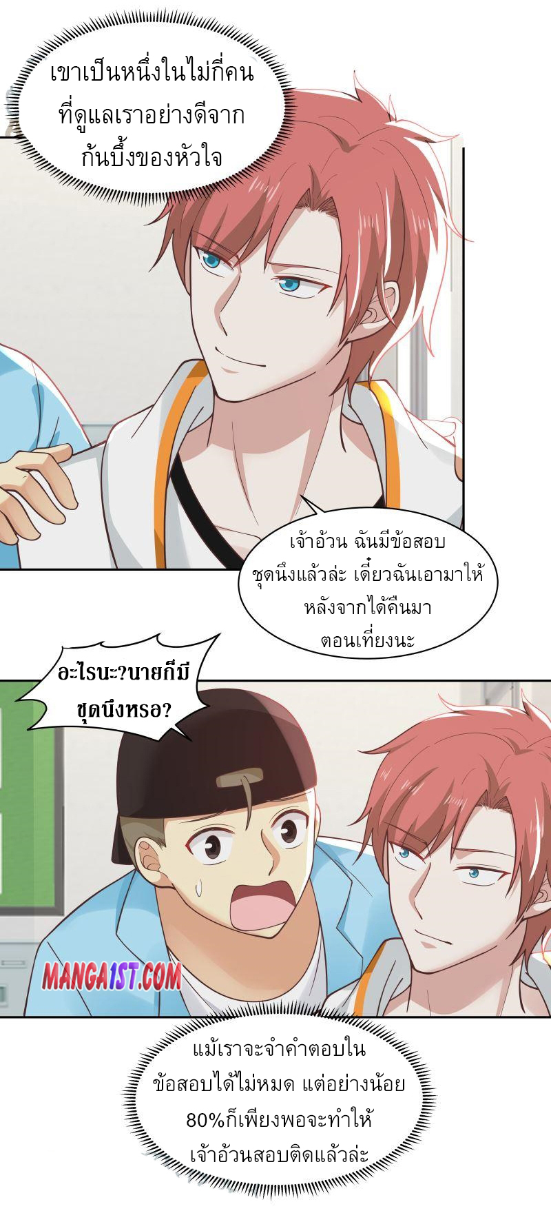 I have dragon in my body ตอนที่ 208 หน้า 3