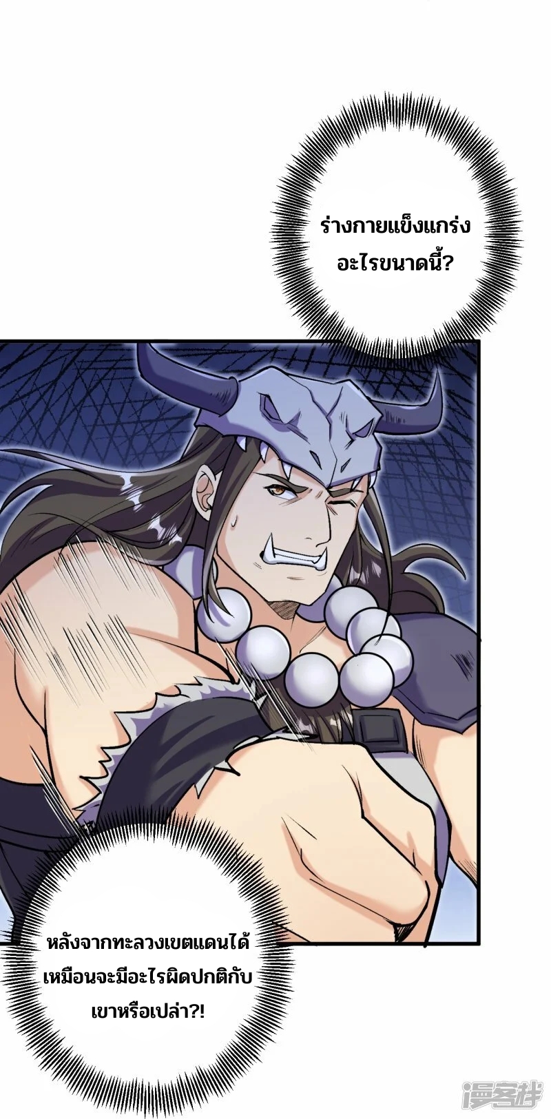 บรรพบุรุษผู้ขัดเกลากายา (ทันจีน) ตอนที่ 153 หน้า 22