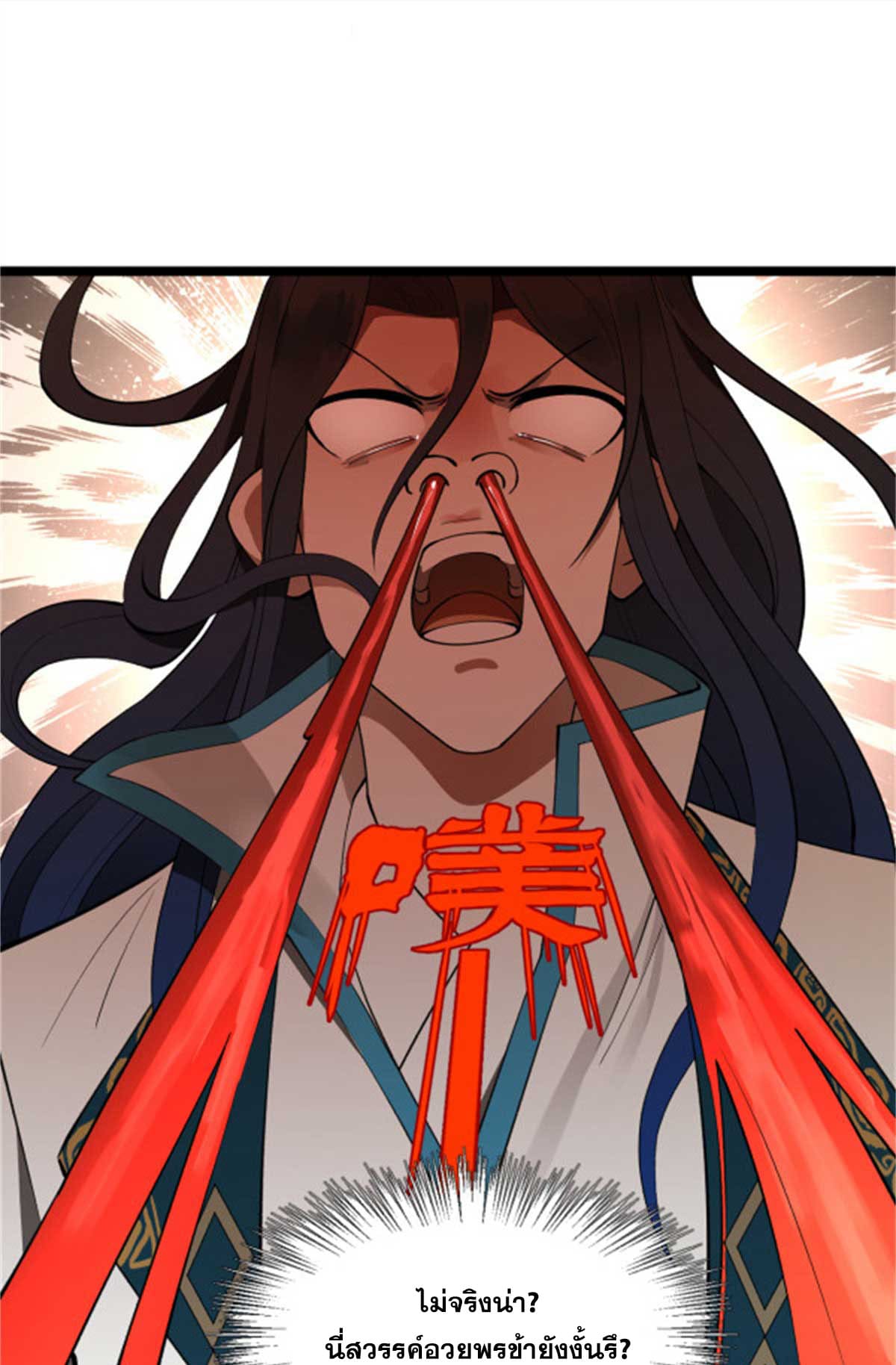 ลูกเขยที่แกร่งสุดในปฐพี (ทันจีน) ตอนที่ 44 หน้า 26