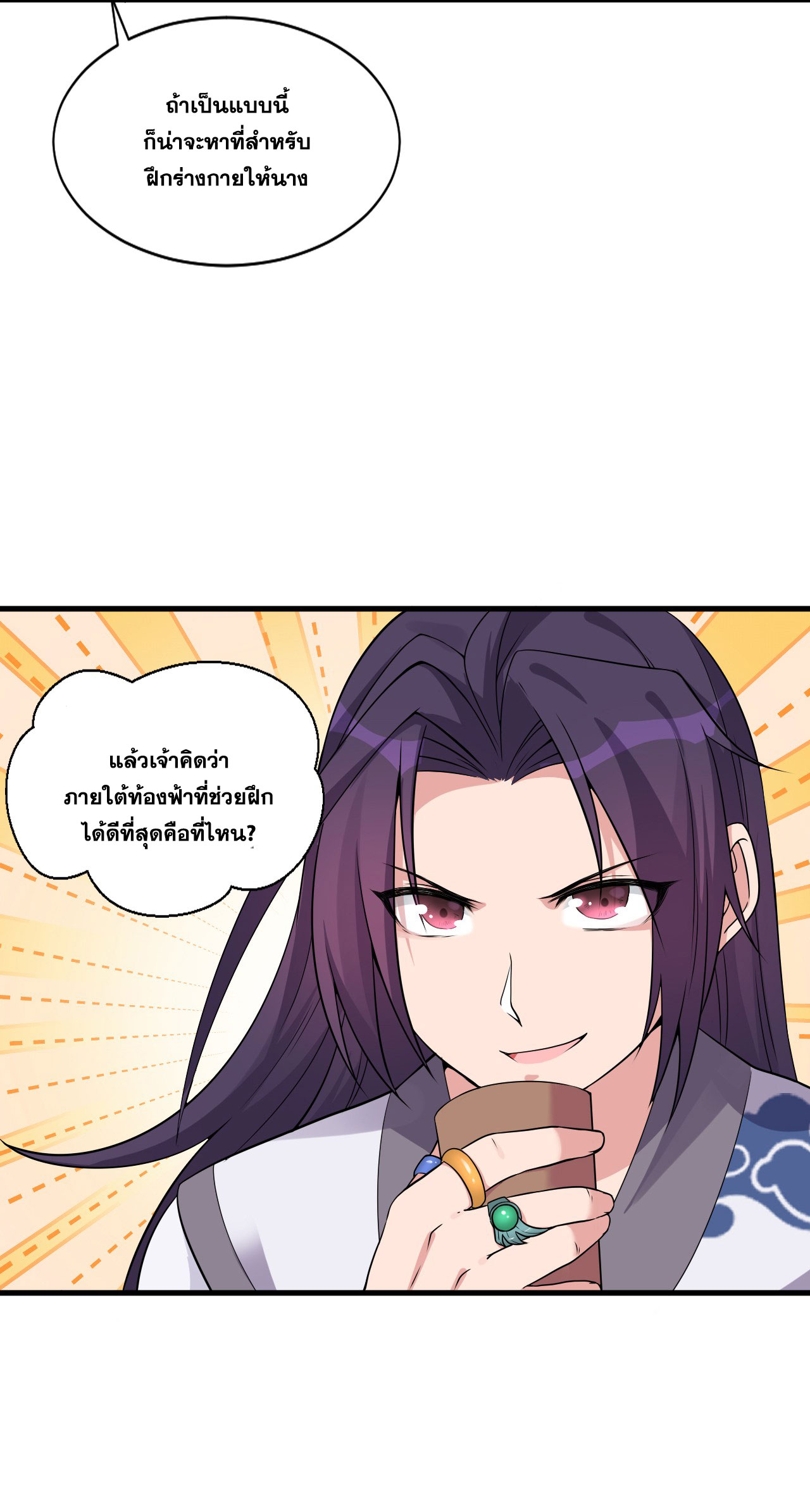 ข้าเพียงต้องการฝึกฝนศิษย์น้องหญิงก็เท่านั้น ตอนที่ 16 หน้า 27