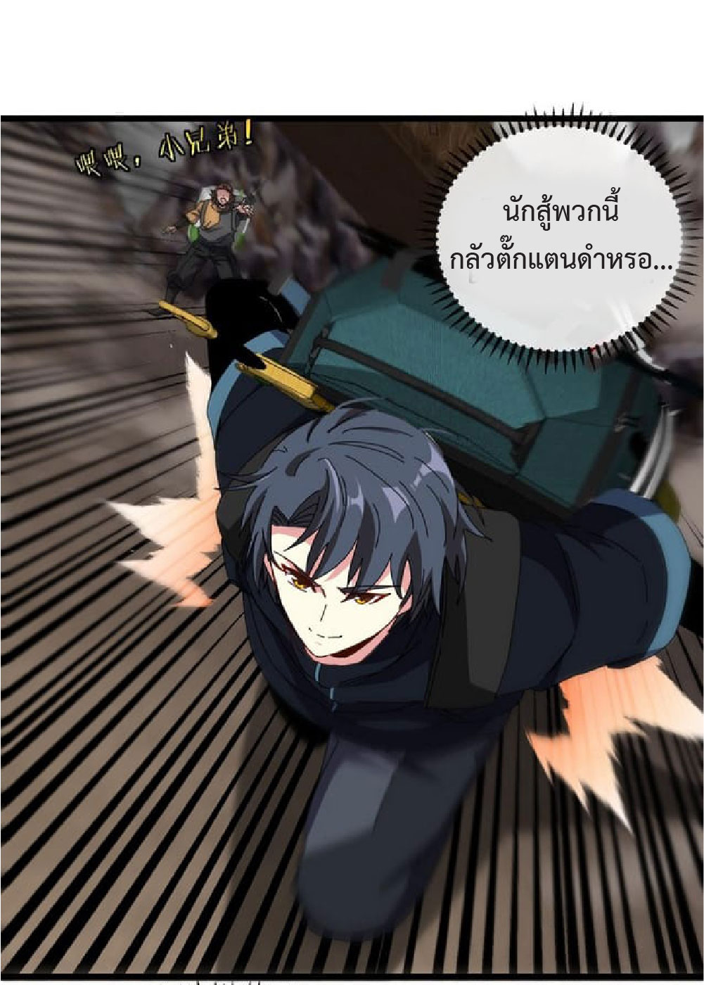 Super god system  ระบบสุดเทพ ตอนที่ 54 หน้า 30